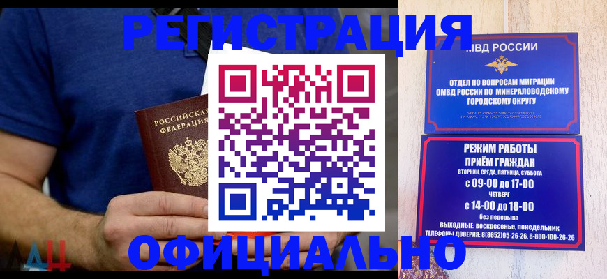 временная регистрация гарантия в Белокурихе