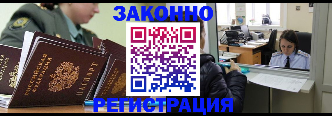 временная регистрация адрес в Белокурихе