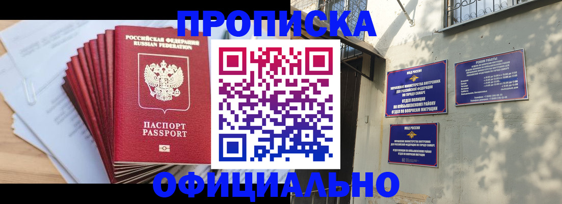 временная регистрация для всех в Белокурихе