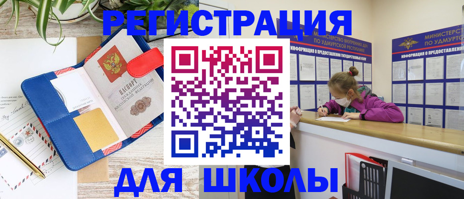 временная прописка в Белокурихе