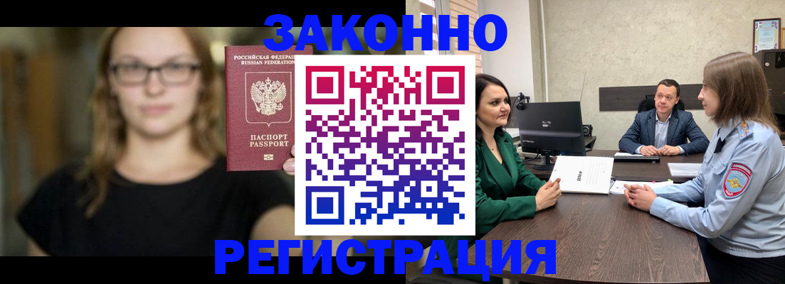 прописка законно в Белокурихе