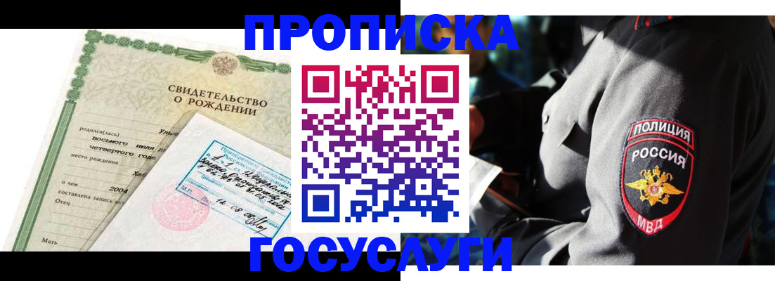 прописка ребенка в Белокурихе