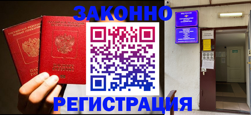 регистрация в Белокурихе