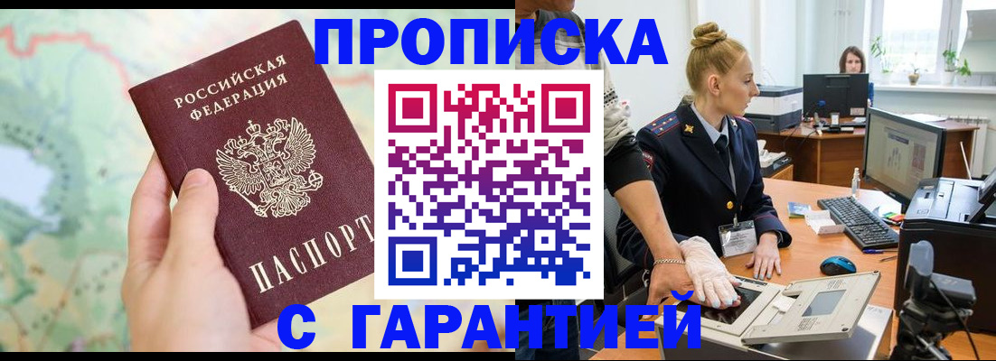 временная регистрация для школы в Белокурихе