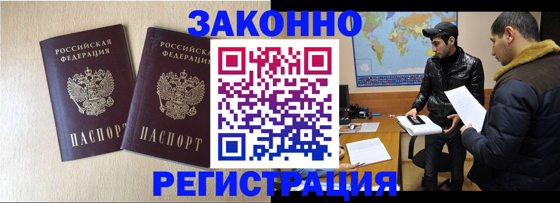 прописка паспорт в Белокурихе