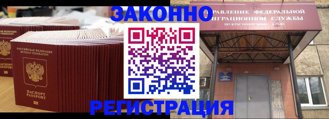 прописка ребенка в Белокурихе